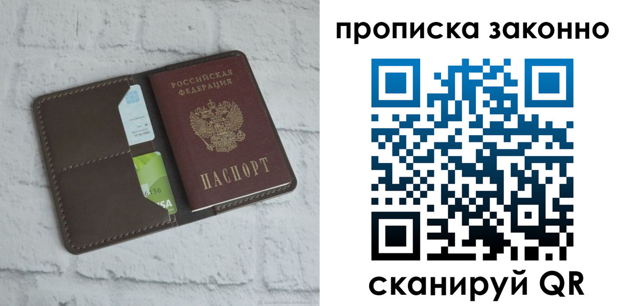 временная регистрация для всех в Стародубе