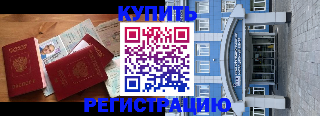 временная регистрация купить в Стародубе