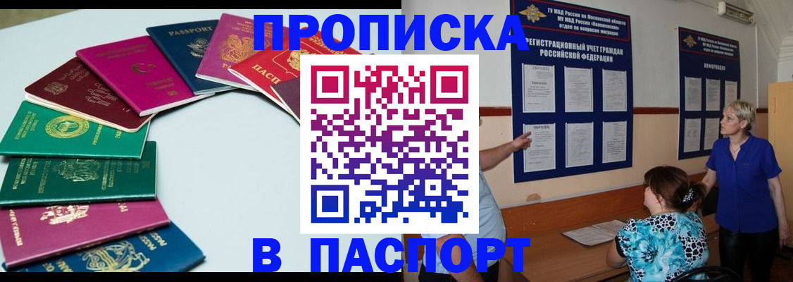 временная регистрация купить в Стародубе
