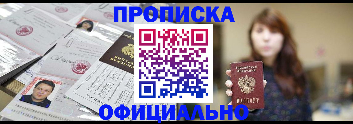 прописка гарантия в Стародубе