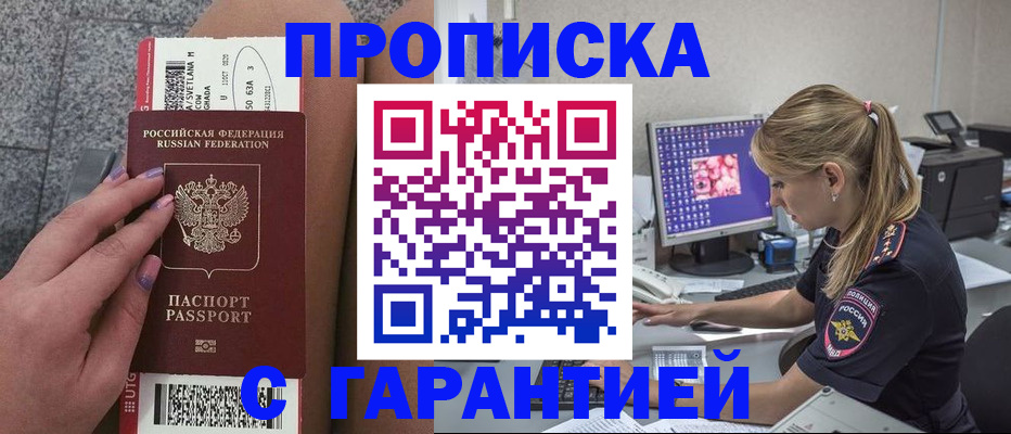 временная регистрация для школы в Стародубе