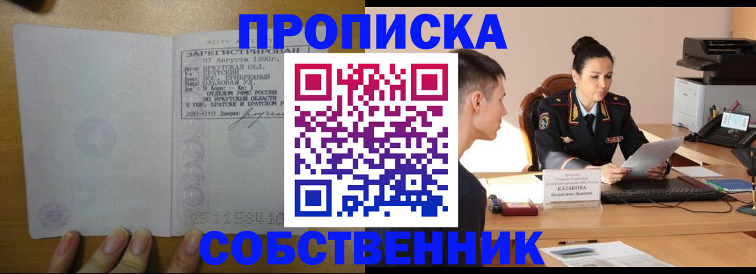 прописка штамп в Стародубе