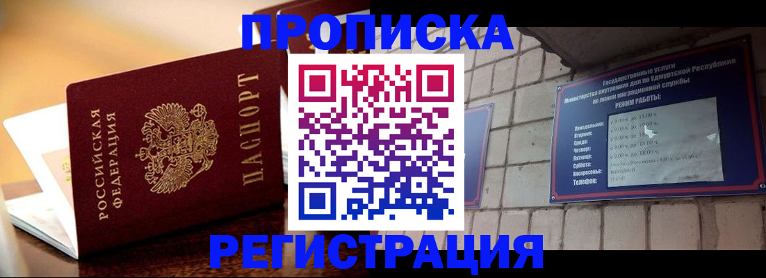 временная регистрация в Стародубе