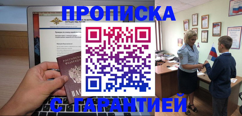 прописка штамп в Стародубе