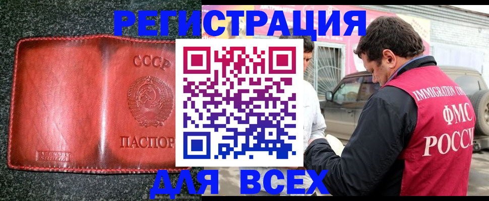 прописка в Стародубе