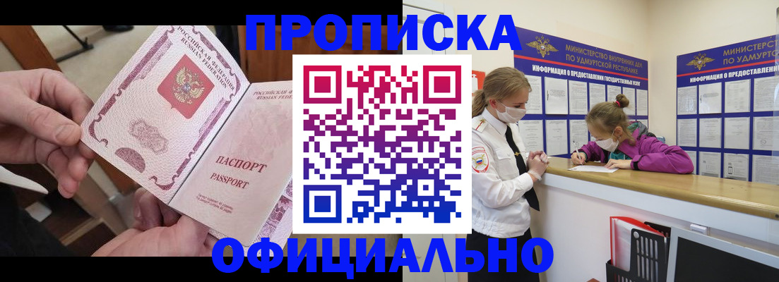 прописка от собственника в Стародубе