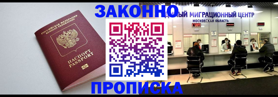 прописка штамп в Стародубе